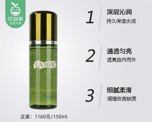 【95折】LAMER海蓝之谜修护精萃水*2瓶（30ml/瓶）补单链接 商品图5