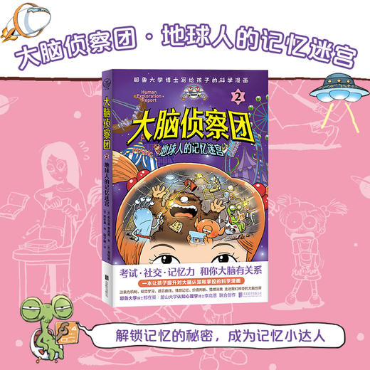大脑侦察团（套装共3册）丨地球人的视觉奥秘、记忆迷宫、情绪黑洞） 商品图3