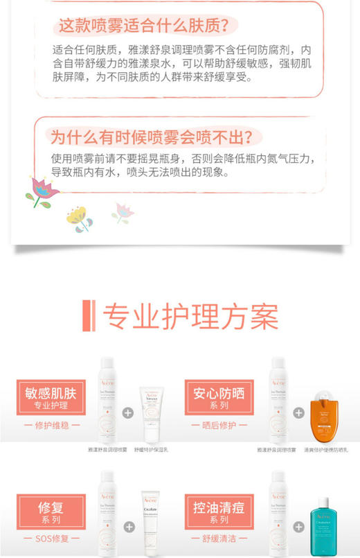 Avene雅漾活泉水大喷保湿舒缓敷补水敏感肌爽肤水300ml 保湿 舒缓 抗敏 商品图7