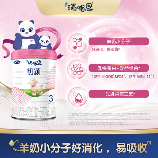 瑞哺恩初颖3段800g幼儿配方羊奶粉