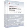 陆面过程模型及其在黑河流域模拟中的应用/谢正辉等 商品缩略图0
