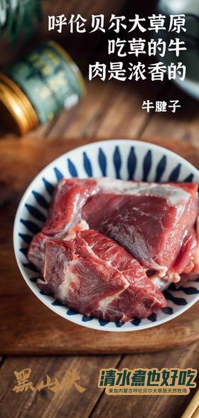 黑山头国产天花板草饲牛肉