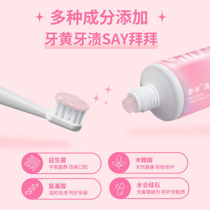 参半益生菌酵素亮白牙膏清新口气去黄口臭家庭装男女生100g*2 商品图1