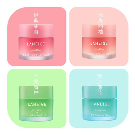 秋冬唇干裂救星还你水润嘟嘟唇 一般贸易 | LANEIGE兰芝 保湿修护唇膜套装 深层滋养 淡化唇纹 草莓西柚苹果薄荷8g*4 [福利品] 商品图1