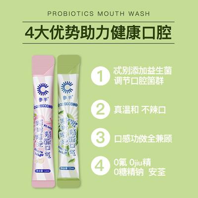 参半益生菌条状漱口水便携持久清新口气12ml*20条 商品图2