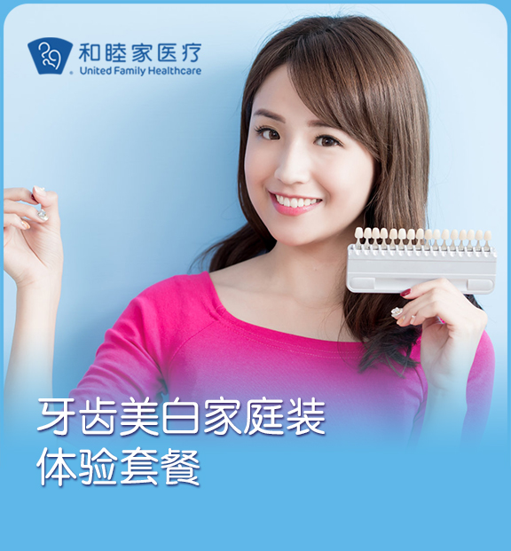 【新品】家庭牙齿美白体验装