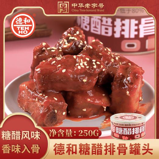 3种口味 红烧排骨300g/罐  糖醋排骨罐头250g/罐 粉蒸排骨250g/罐 #家常菜 商品图5
