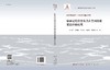 陆面过程模型及其在黑河流域模拟中的应用/谢正辉等 商品缩略图2