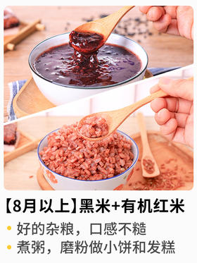 【五谷未来】来自洋县，有机黑米+有机红米，软糯易熬，清甜留香，一日三餐加点它