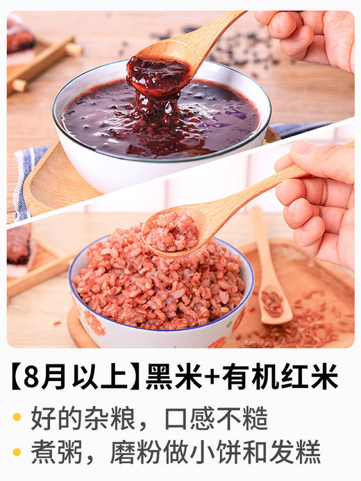 【五谷未来】来自洋县，有机黑米+有机红米，软糯易熬，清甜留香，一日三餐加点它 商品图0