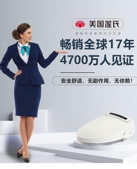 你用过灌肠水疗智能马桶盖吗？它能缓解便秘痔疮，安全无副作用，打消你的一切顾虑！