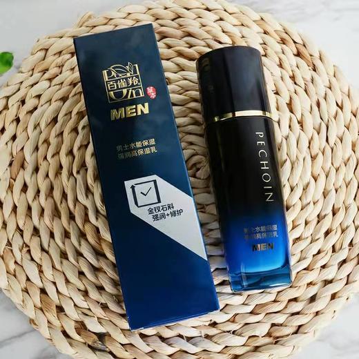 vip百雀羚百雀羚男士肌活劲能洁面水乳霜控油系列焕能系列