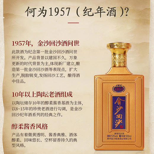 金沙回沙酒纪年酒1957贵州酱酒酱香型酒53度500ml*6瓶 商品图2