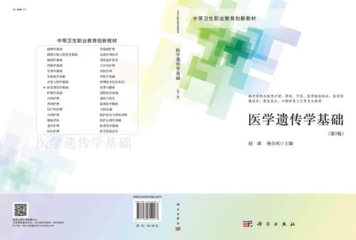 医学遗传学基础（第5版）/赵斌 杨全凤 商品图2