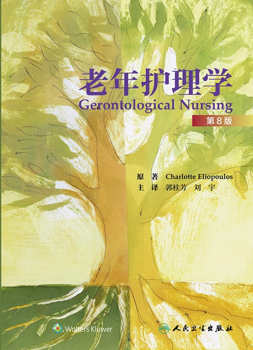 老年护理学 商品图1