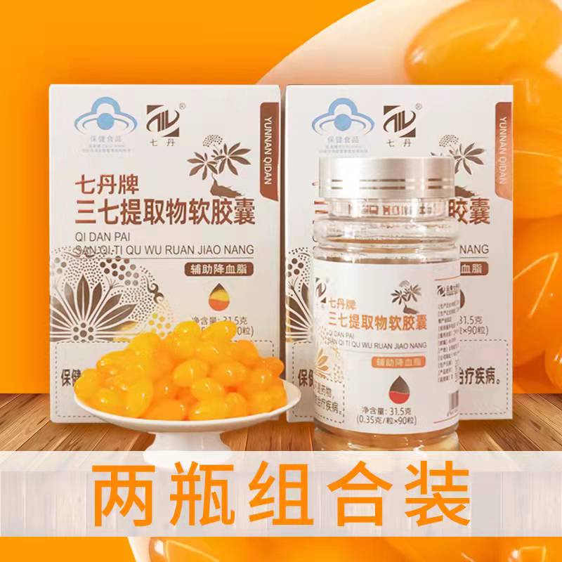 三七提取物软胶囊90粒/盒 *2盒 （两盒组合装）
