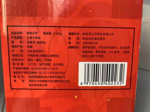 切糕王子酥脆灰枣量贩礼盒  66袋/盒 商品图6