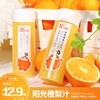 阳光橙梨汁 商品缩略图0