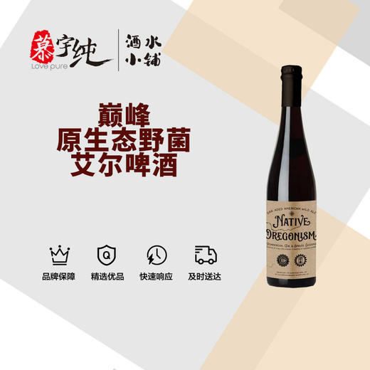 巅峰原生态野菌艾尔啤酒 商品图0