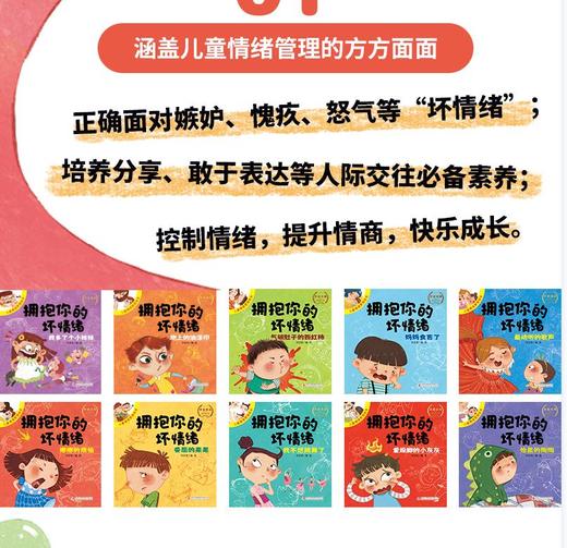 拥抱你的坏情绪（全10册）专为3岁以上孩子量身订造的儿童情绪管理绘本 商品图5