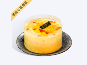 600积分+89元杨枝甘露爆浆蛋糕8寸