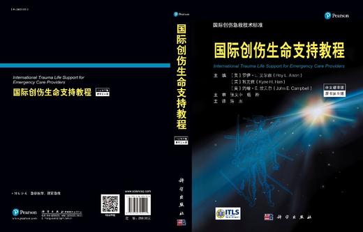 国际创伤生命支持教程：原书第九版/陈志 商品图2
