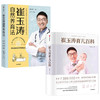 崔玉涛育儿百科+崔玉涛自然养育法2册 商品缩略图0