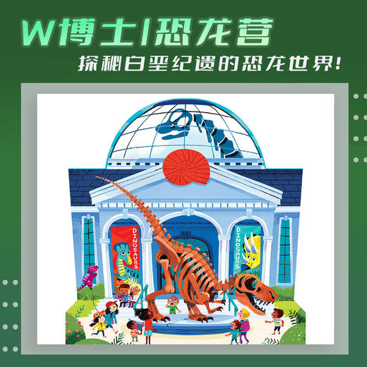 【北京】24暑假《恐龙营》 商品图0