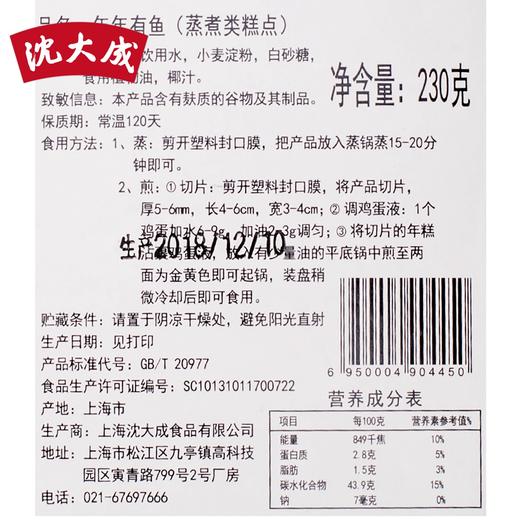 【2条装】上海沈大成年年有鱼年糕 鱼鲤鱼形糯米年糕230g*2 商品图4