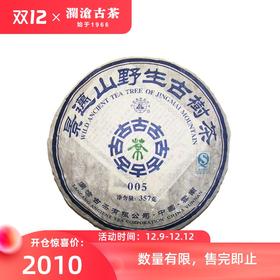 【老茶推荐】澜沧古茶2006年005普洱茶生茶357g/片