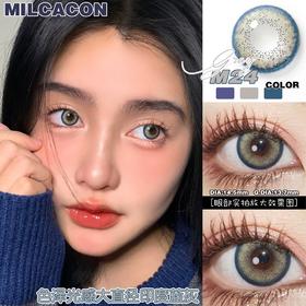 大直径混血丨M24 Gray·Milcacon丨青蓝灰撞色14.5mm（年抛/2片装）