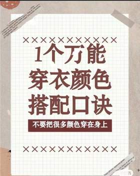 秋冬外套不会搭配？记住一个口诀，秒变穿搭达人