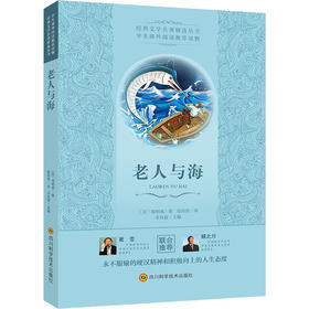 老人与海