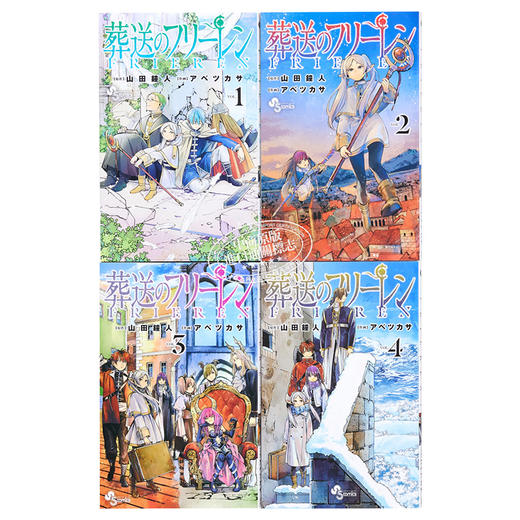【中商原版】漫画 葬送的芙莉莲 1-14 山田鐘人 小学馆 2021年漫画大赏获奖 日文原版漫画书 葬送のフリーレン 商品图2