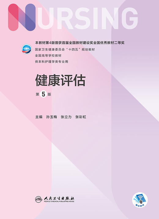 健康评估（第5版） 商品图1