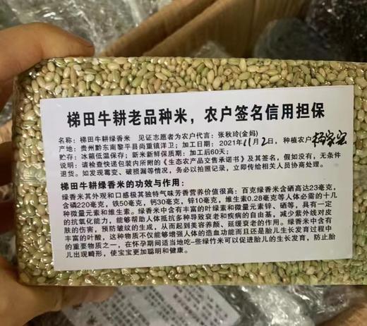 【2025年新米】有机胭脂紫米·绿香米 三色米  500g/袋 商品图5