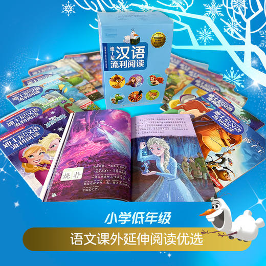 迪士尼汉语流利阅读（20册套装） 商品图3