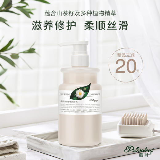 ² 99元/3瓶【远大植物洗沐护系列】植物萃取 柔顺/控油/清爽头皮等功效可选 呵护头皮 HM02-CRMM-YD 商品图4