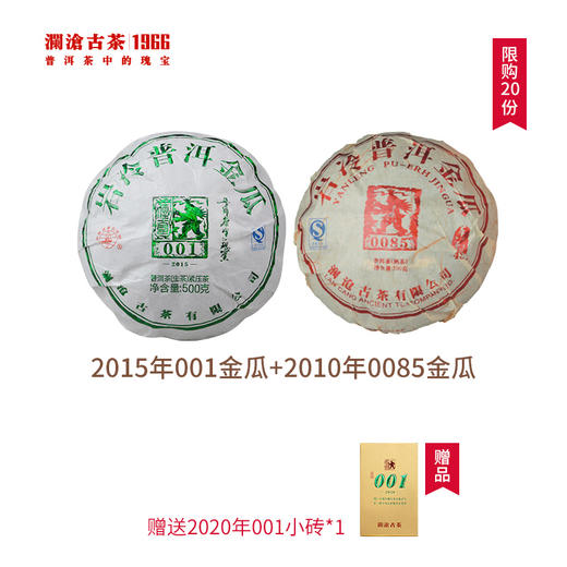 【开仓专享】澜沧古茶普洱茶古树生熟茶组合礼包 商品图1