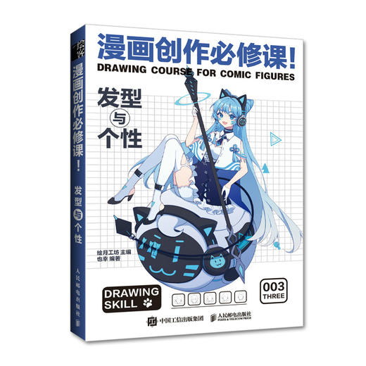漫画*作*修课 发型与个性 动漫绘画教程书新手学漫画入门临摹素材发型与头*手绘技法自学教程漫画人物绘画素描技法临摹画册 商品图0