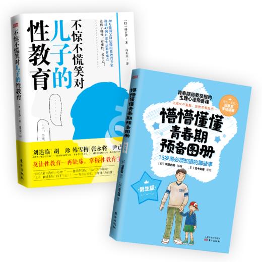 《懵懵懂懂青春期预备图册》（全4册） 讲清楚13岁前须知道的那些事，让性教育变得科学简单，化解父母尴尬 商品图9