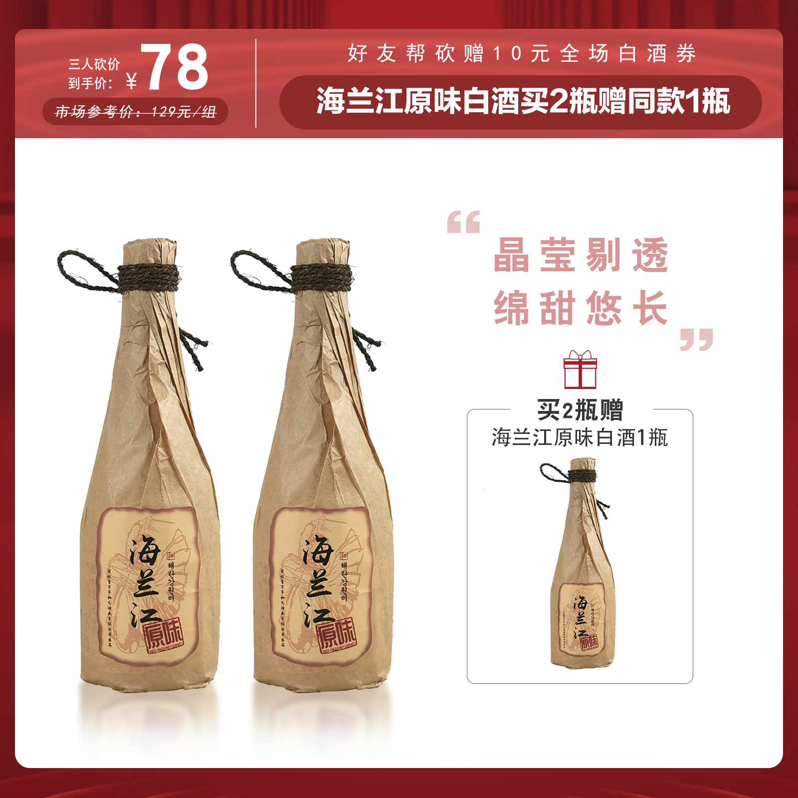 【三人砍价】海兰江 原味白酒40.5度  480ml 2瓶装（买1组送1瓶！拍1件，到手3瓶！）