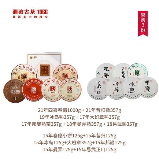 【开仓专享】澜沧古茶名山生茶礼包1+名山熟茶礼包1普洱茶生茶熟茶组合 商品图1