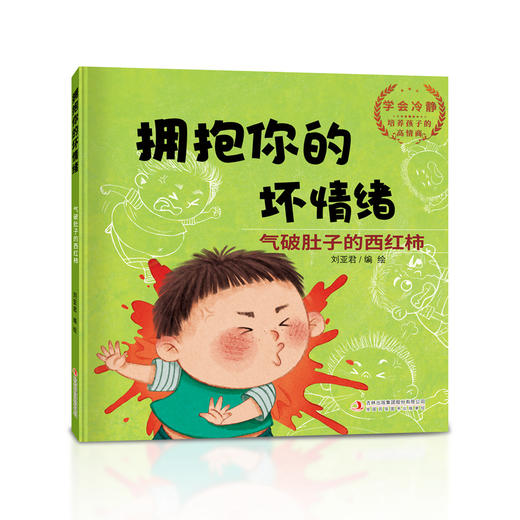 拥抱你的坏情绪（全10册）专为3岁以上孩子量身订造的儿童情绪管理绘本 商品图7