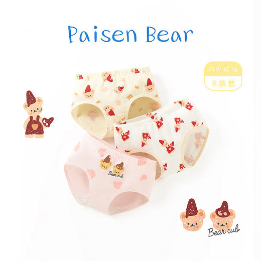 【3条装 柔软细腻 呵护由内而外】派森熊秋冬儿童内裤全棉抑JUN婴儿宝宝中小童女孩短裤女童三角内裤 商品图1