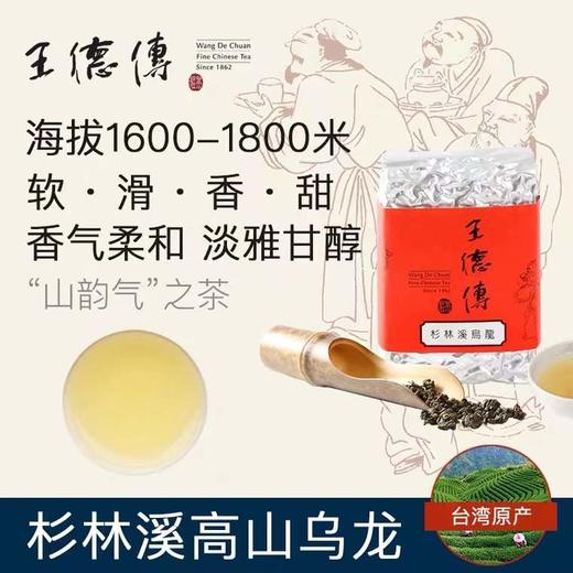 台湾高山茶杉林溪乌龙茶150g清香型轻发酵杉林高山乌龙茶叶 商品图0