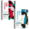 讨喜 让对方接受你+向上 开创无忧的人生 套装2册 弓场隆 编 人际社交 商品缩略图1
