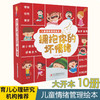 拥抱你的坏情绪（全10册）专为3岁以上孩子量身订造的儿童情绪管理绘本 商品缩略图1