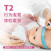 T2行为发育体检套餐 商品缩略图0