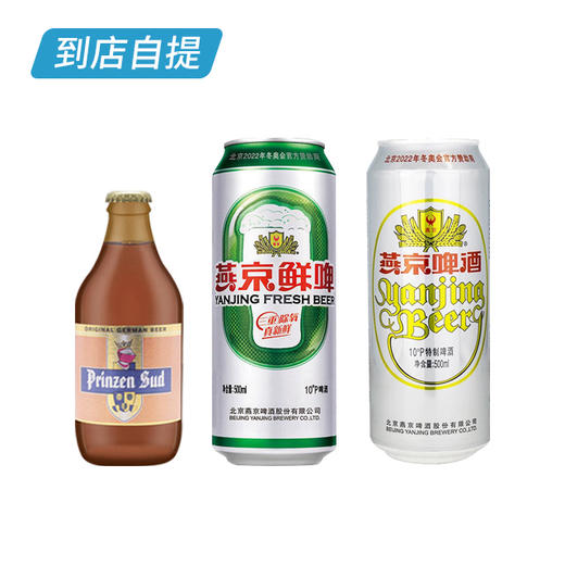 啤酒套餐B 商品图0